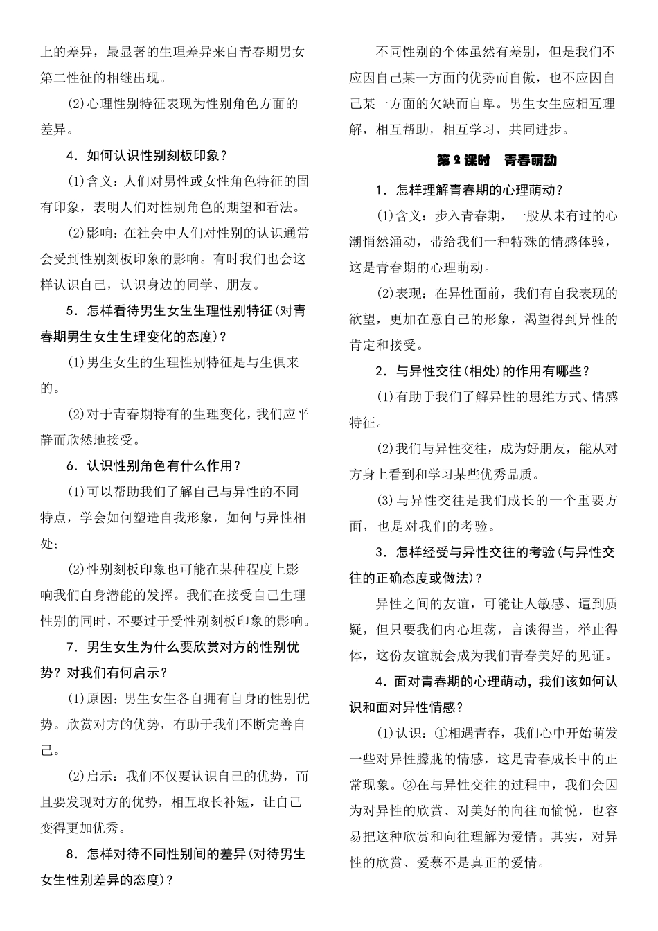 最新人教版七年级下册道德与法制复习提纲_第3页