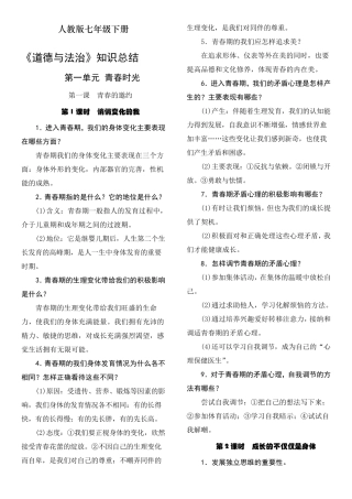 最新人教版七年级下册道德与法制复习提纲