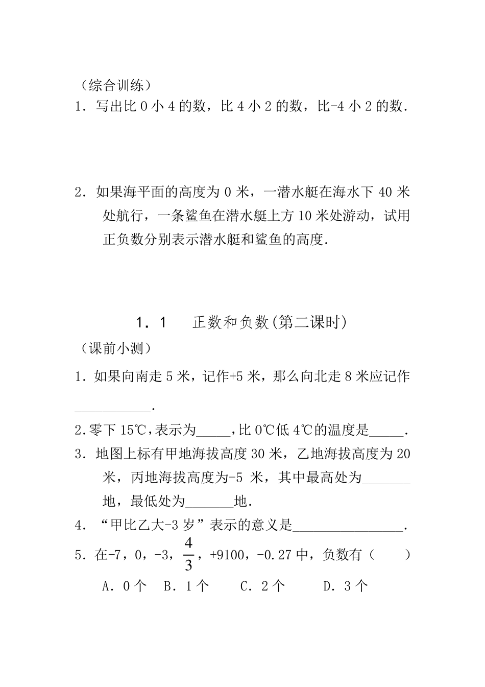 最新人教版七年级数学上册同步练习题及答案_第2页