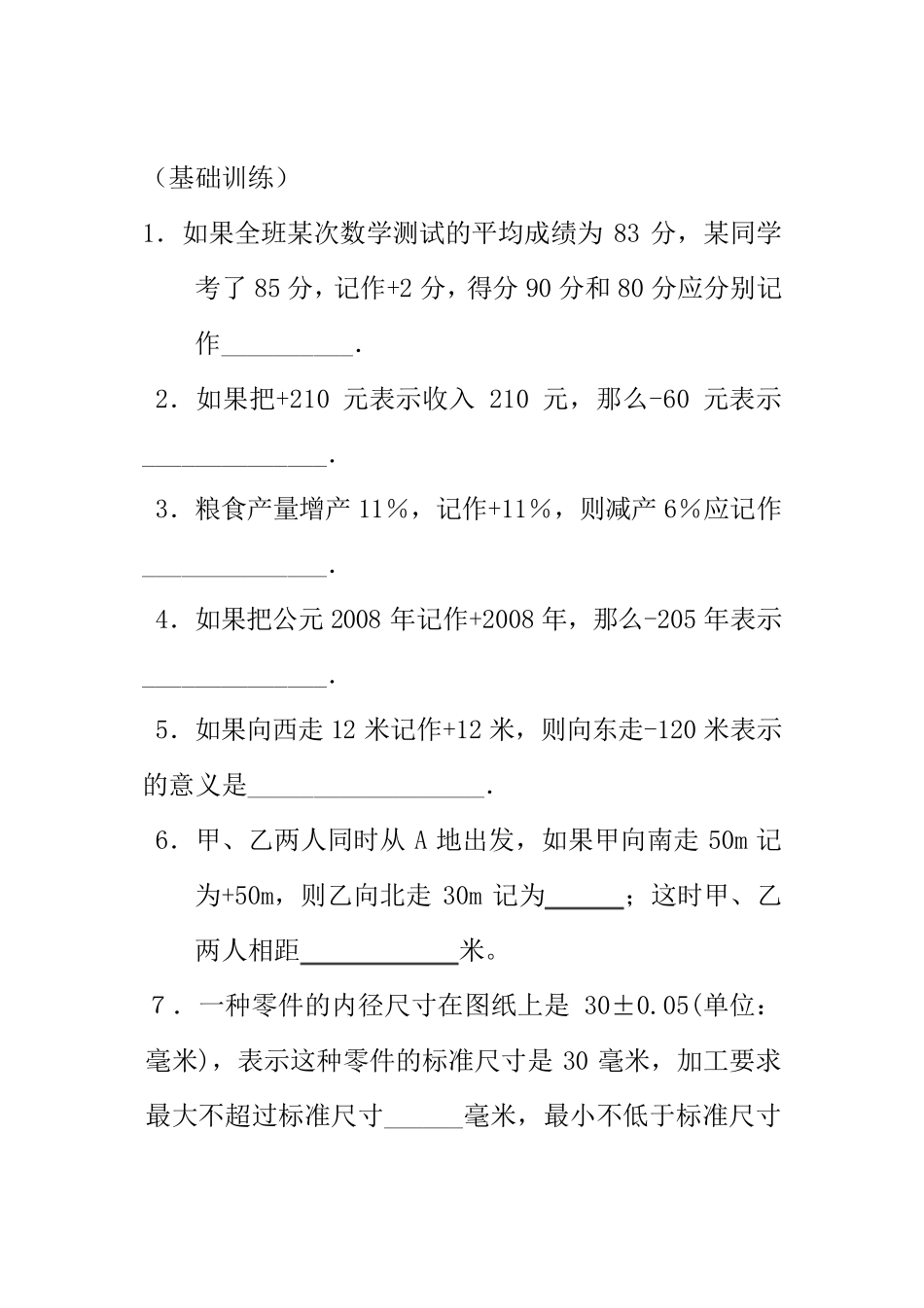 最新人教版七年级数学上册同步练习题及答案_第3页