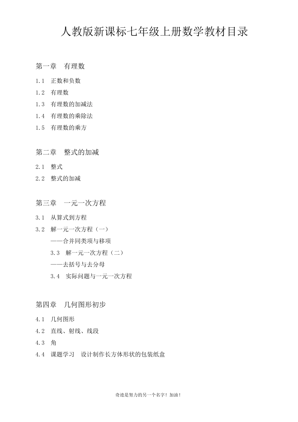 最新人教版七年级数学上册目录及知识点汇总_第1页