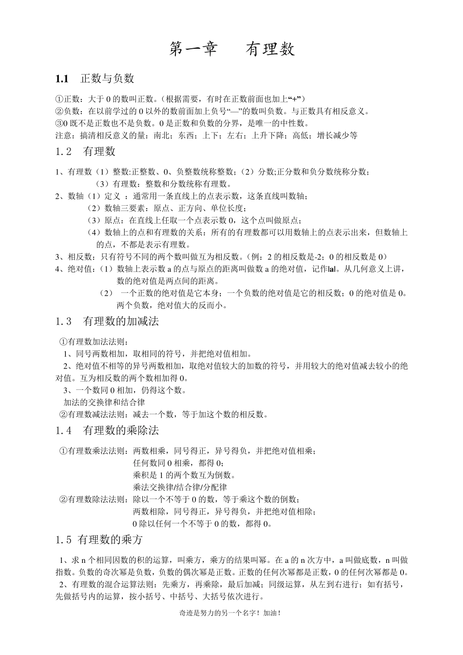 最新人教版七年级数学上册目录及知识点汇总_第2页
