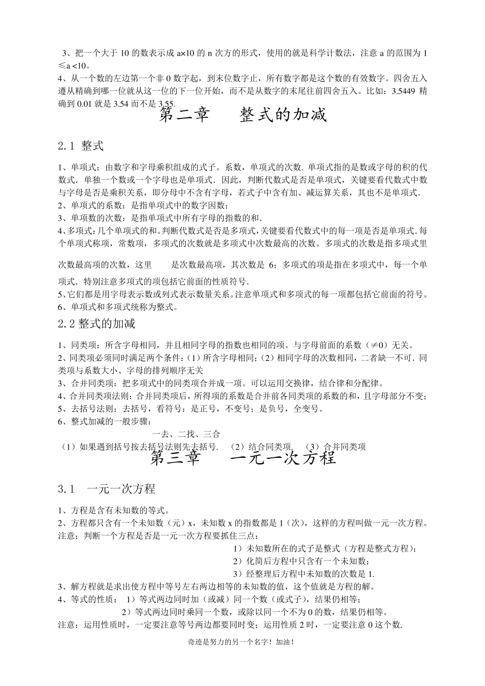 最新人教版七年级数学上册目录及知识点汇总_第3页