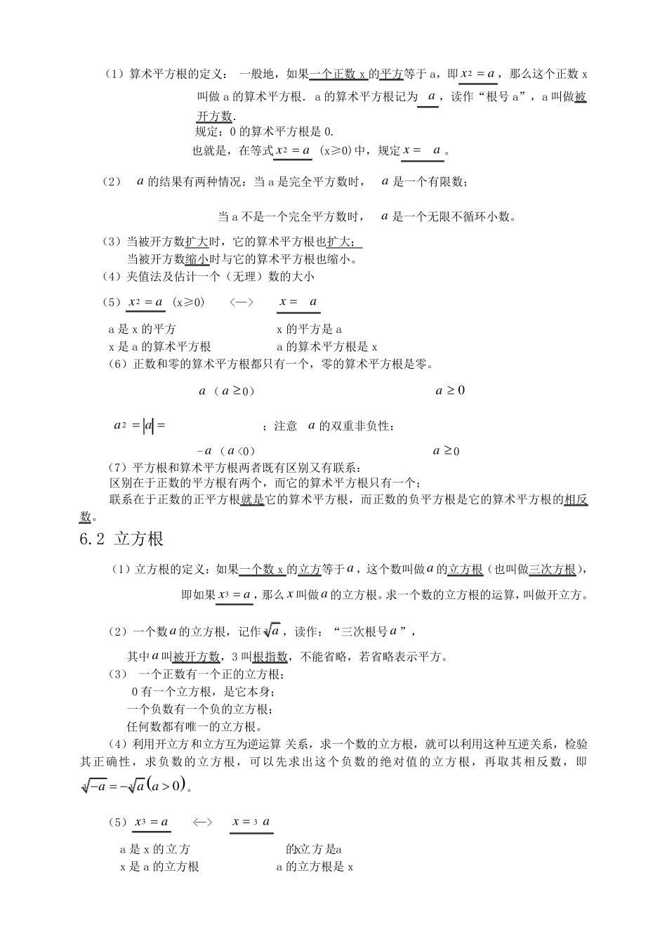 最新人教版七年级数学下册各章节知识点归纳_第3页