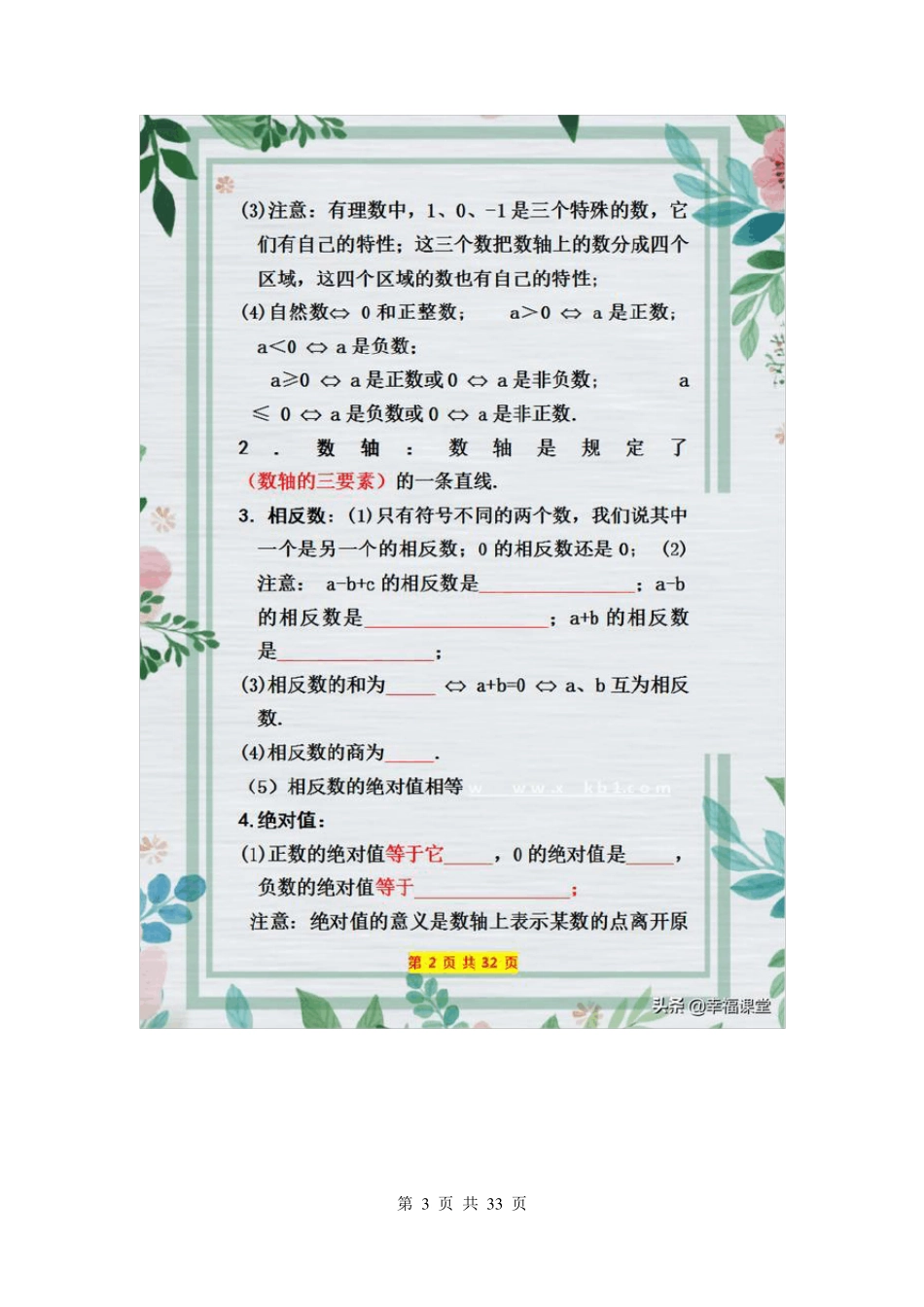 最新人教版七年级数学上册知识点归纳总结及典型考试题知识点总结_第3页
