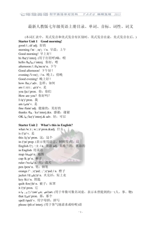 最新人教版七年级英语上册单词、音标、词性、词义