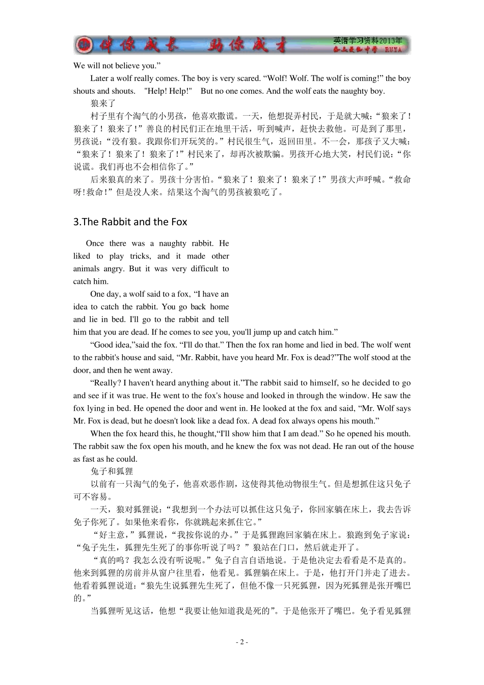 最新人教版七年级英语上册课本配套课外阅读篇目知识大观园_第2页
