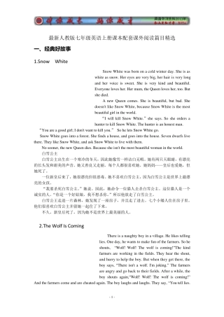 最新人教版七年级英语上册课本配套课外阅读篇目知识大观园