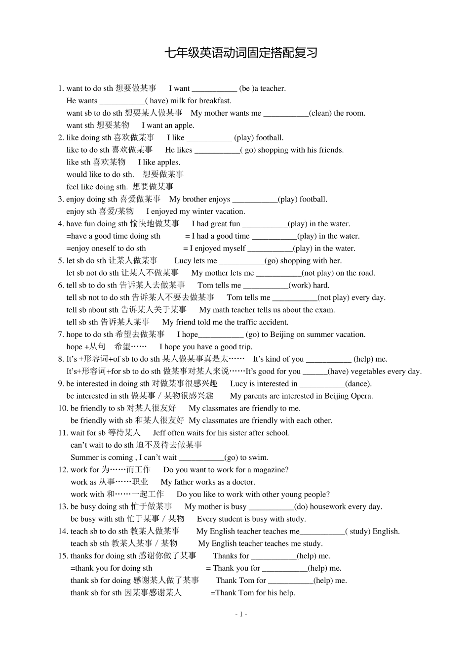 最新人教版七年级英语下册动词固定搭配复习_第1页