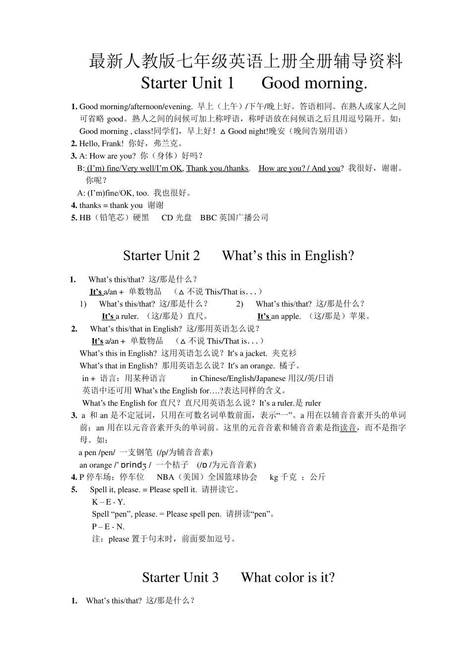 最新人教版七年级英语上册辅导资料全册_第1页