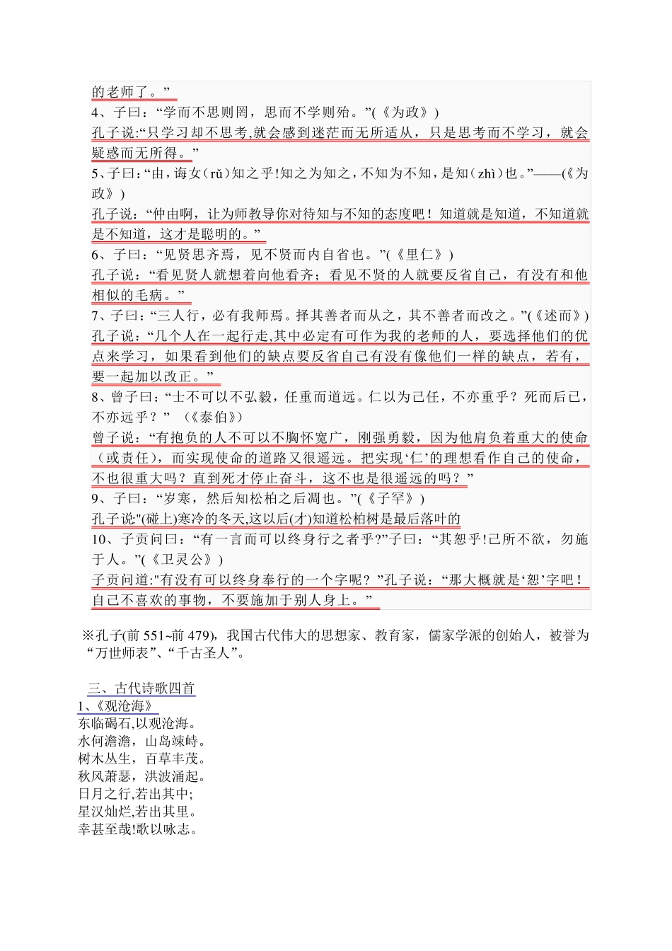 最新人教版七年级语文上册必背内容_第2页
