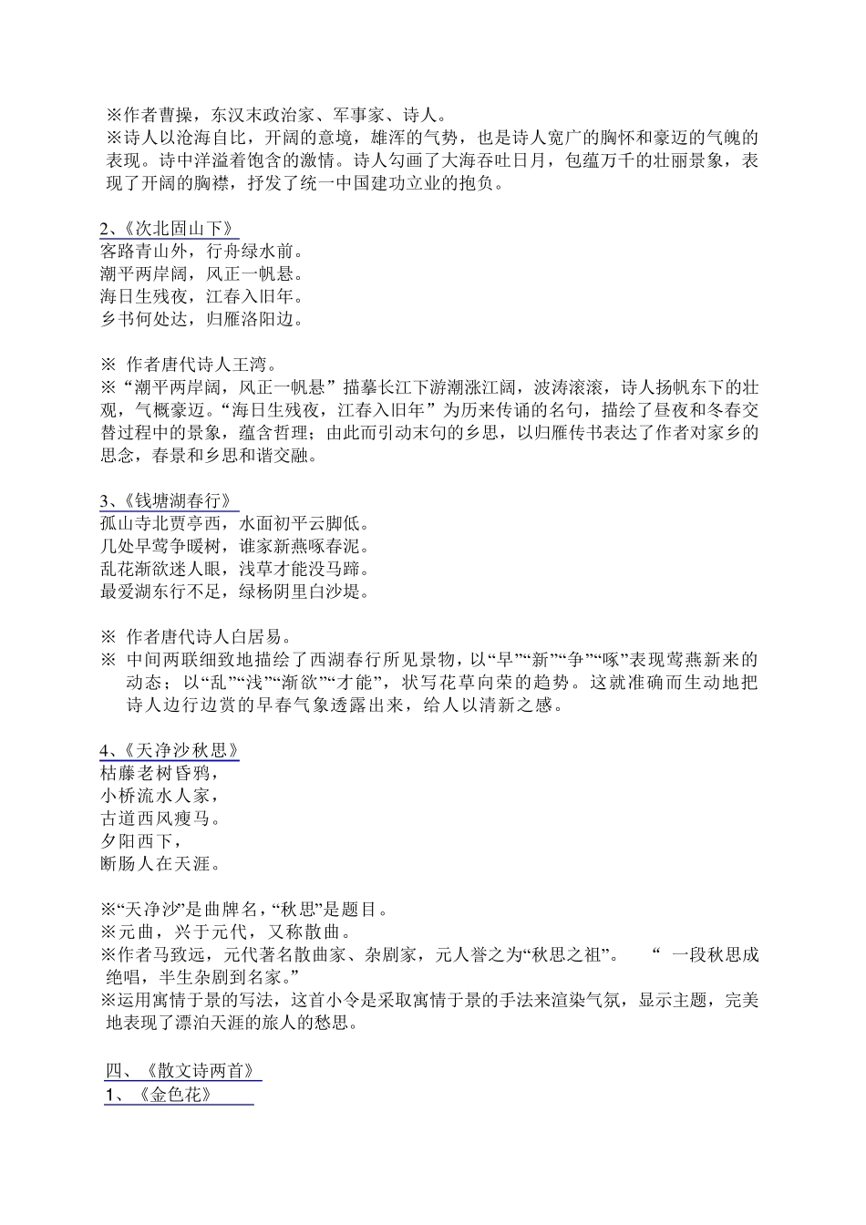 最新人教版七年级语文上册必背内容_第3页