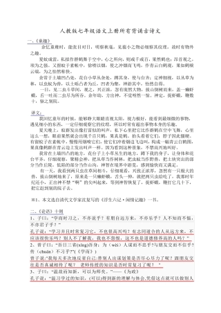 最新人教版七年级语文上册必背内容