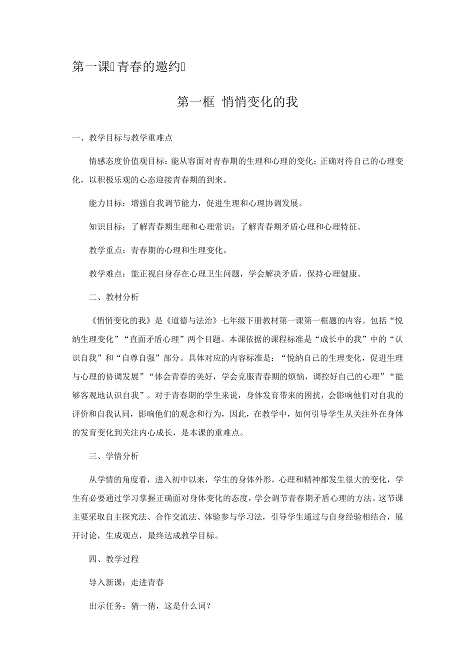 最新人教版七年级道德与法治下册全册优秀教案教学设计_第2页