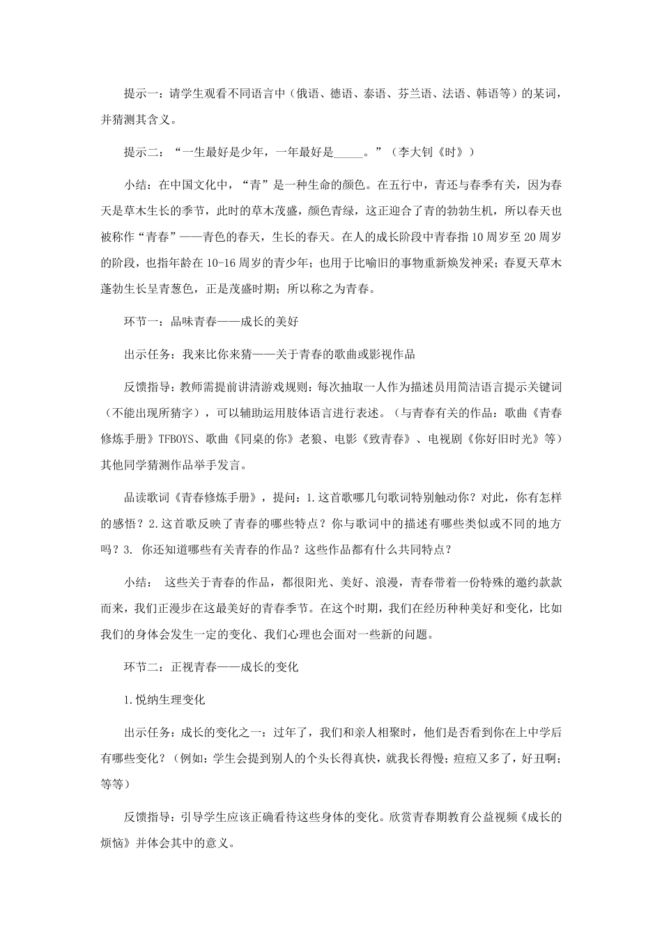 最新人教版七年级道德与法治下册全册优秀教案教学设计_第3页