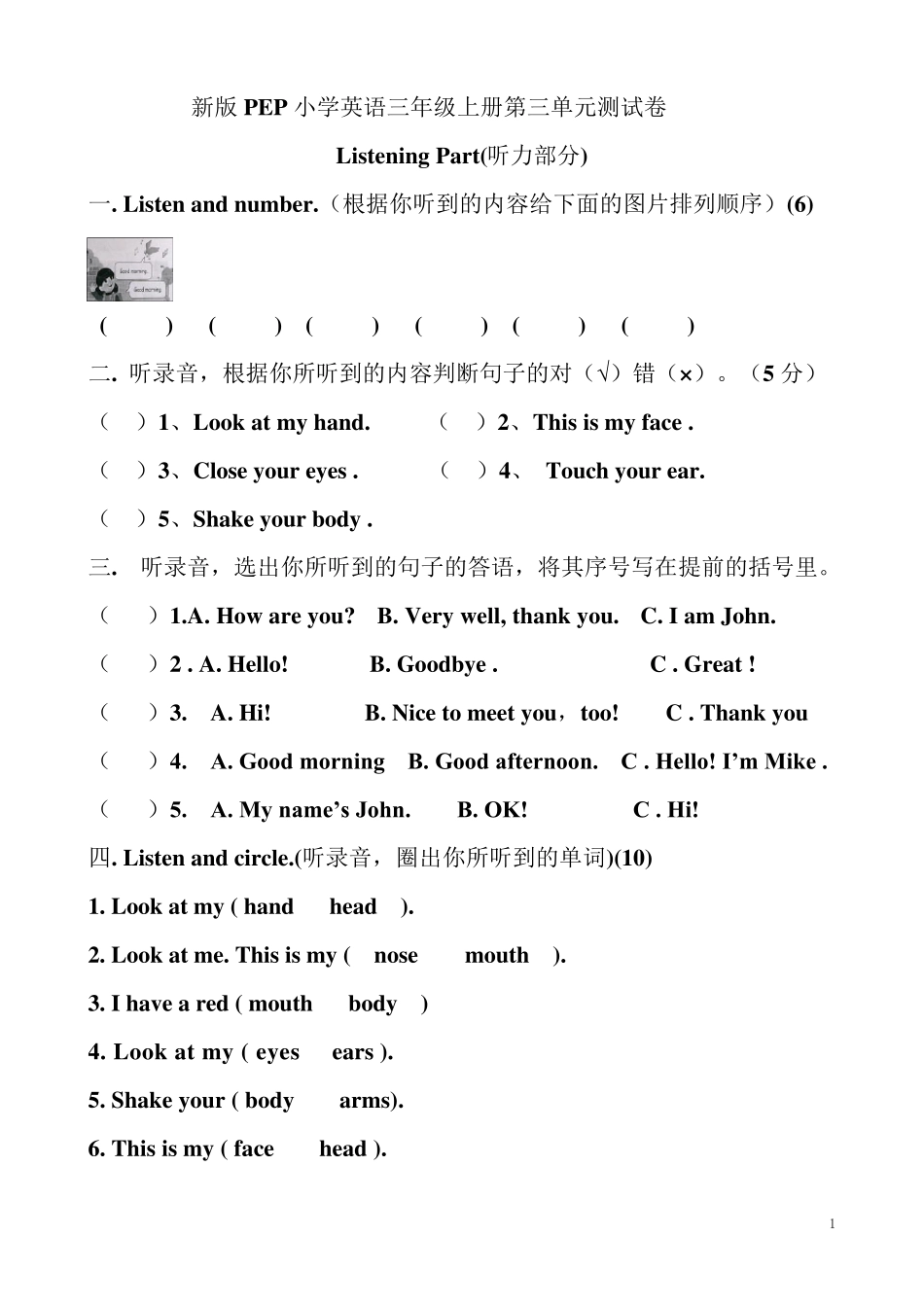 最新人教版三年级上册英语第三单元测试题1_第1页