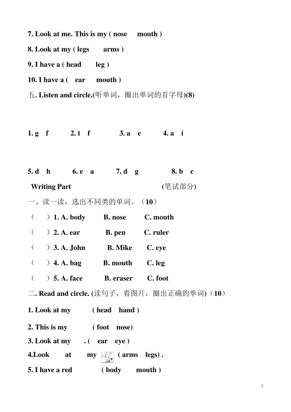 最新人教版三年级上册英语第三单元测试题1_第2页