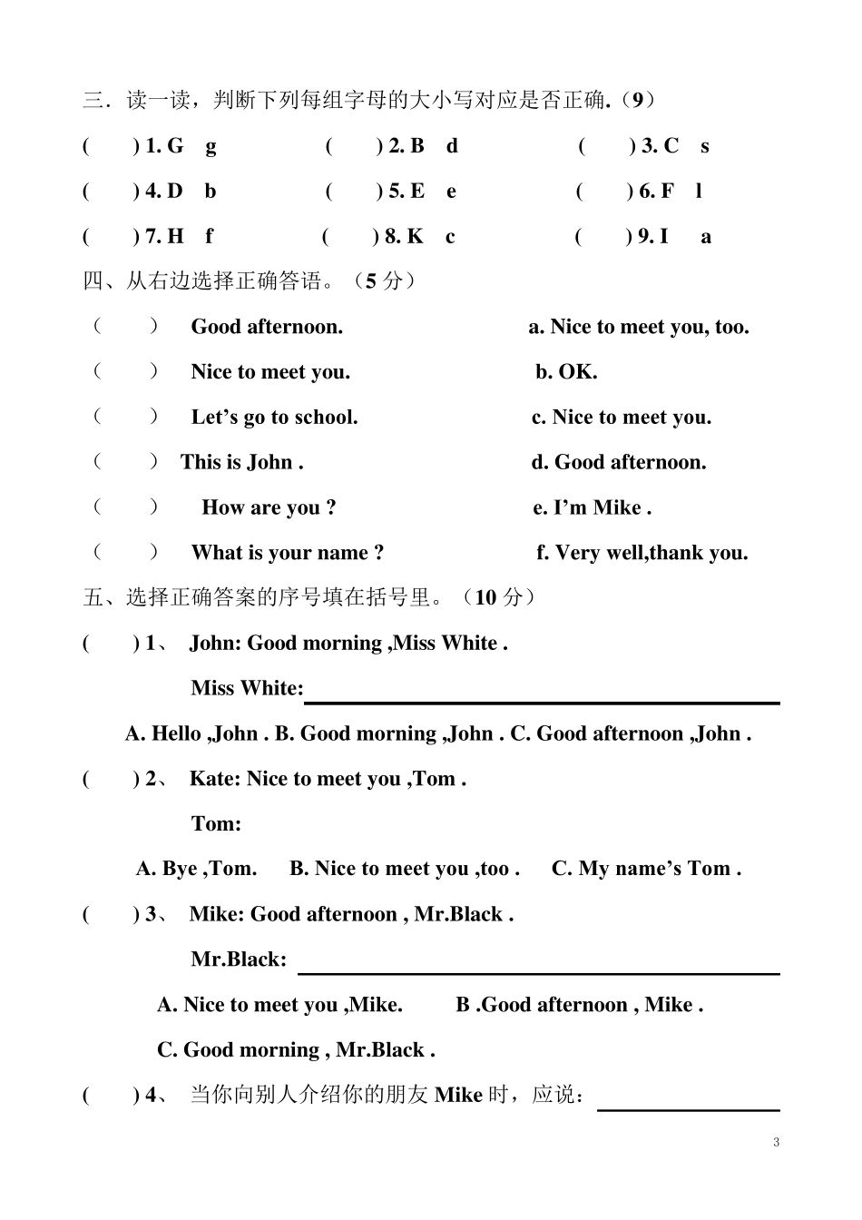 最新人教版三年级上册英语第三单元测试题1_第3页