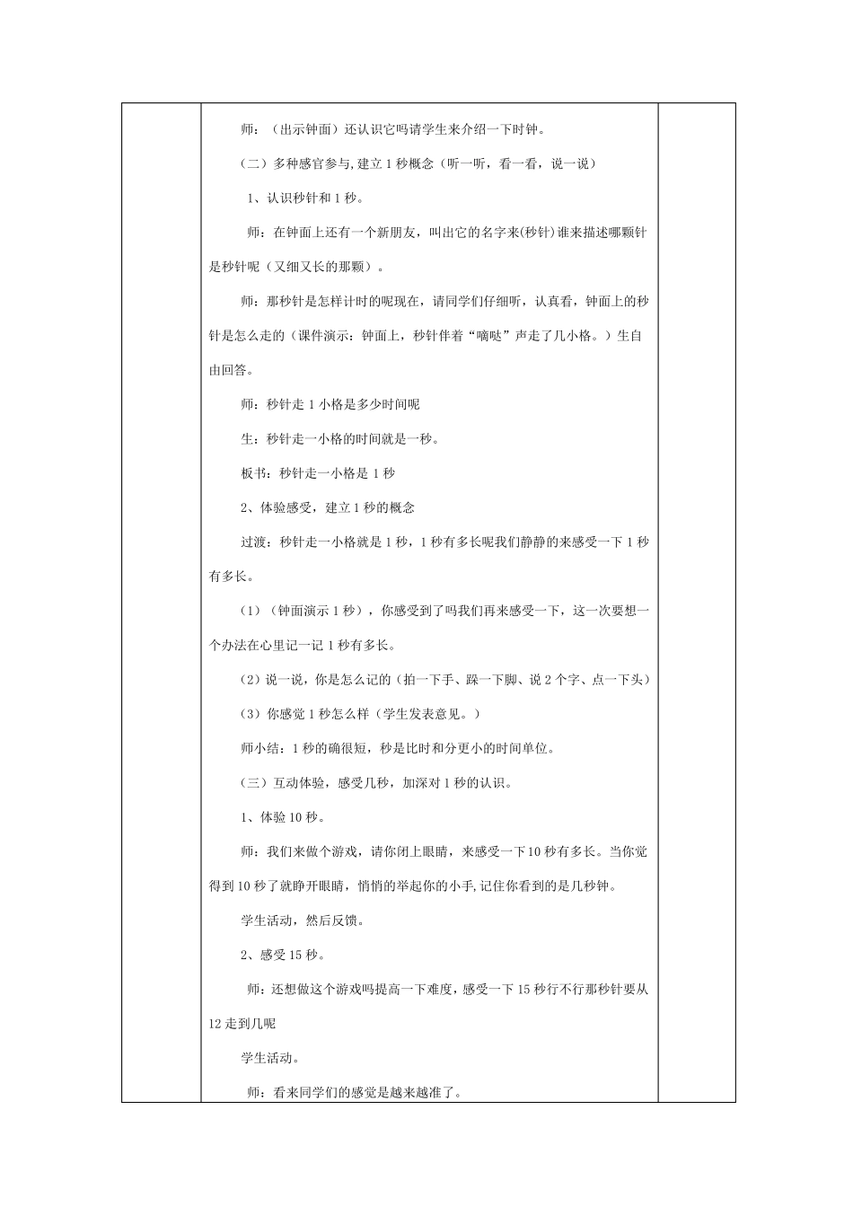 最新人教版三年级上册数学全册教案_第2页