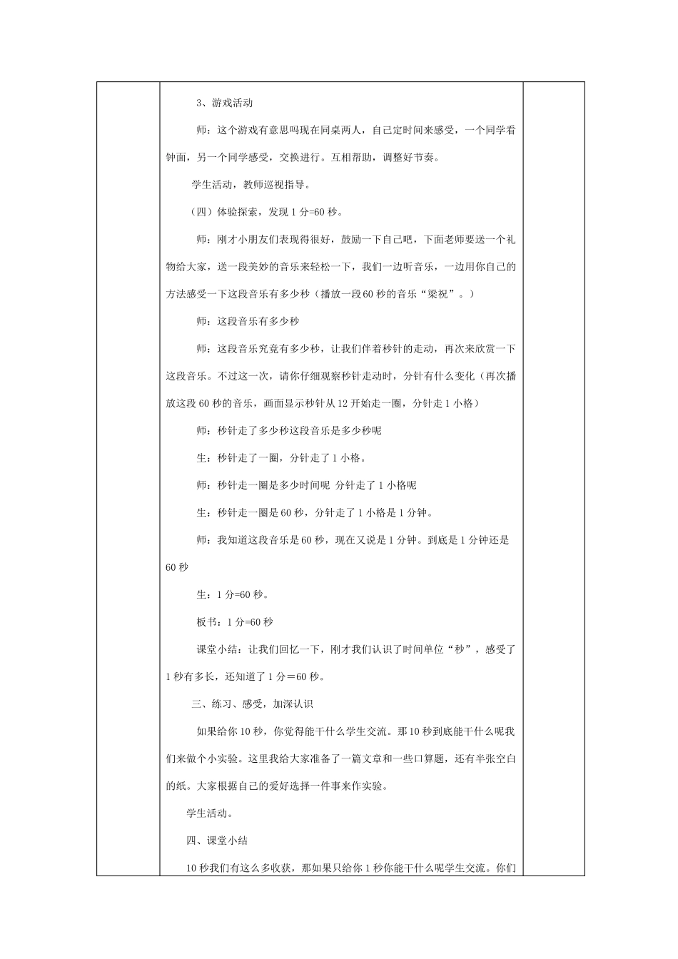 最新人教版三年级上册数学全册教案_第3页