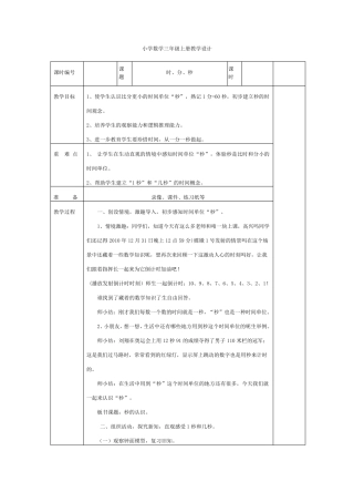 最新人教版三年级上册数学全册教案