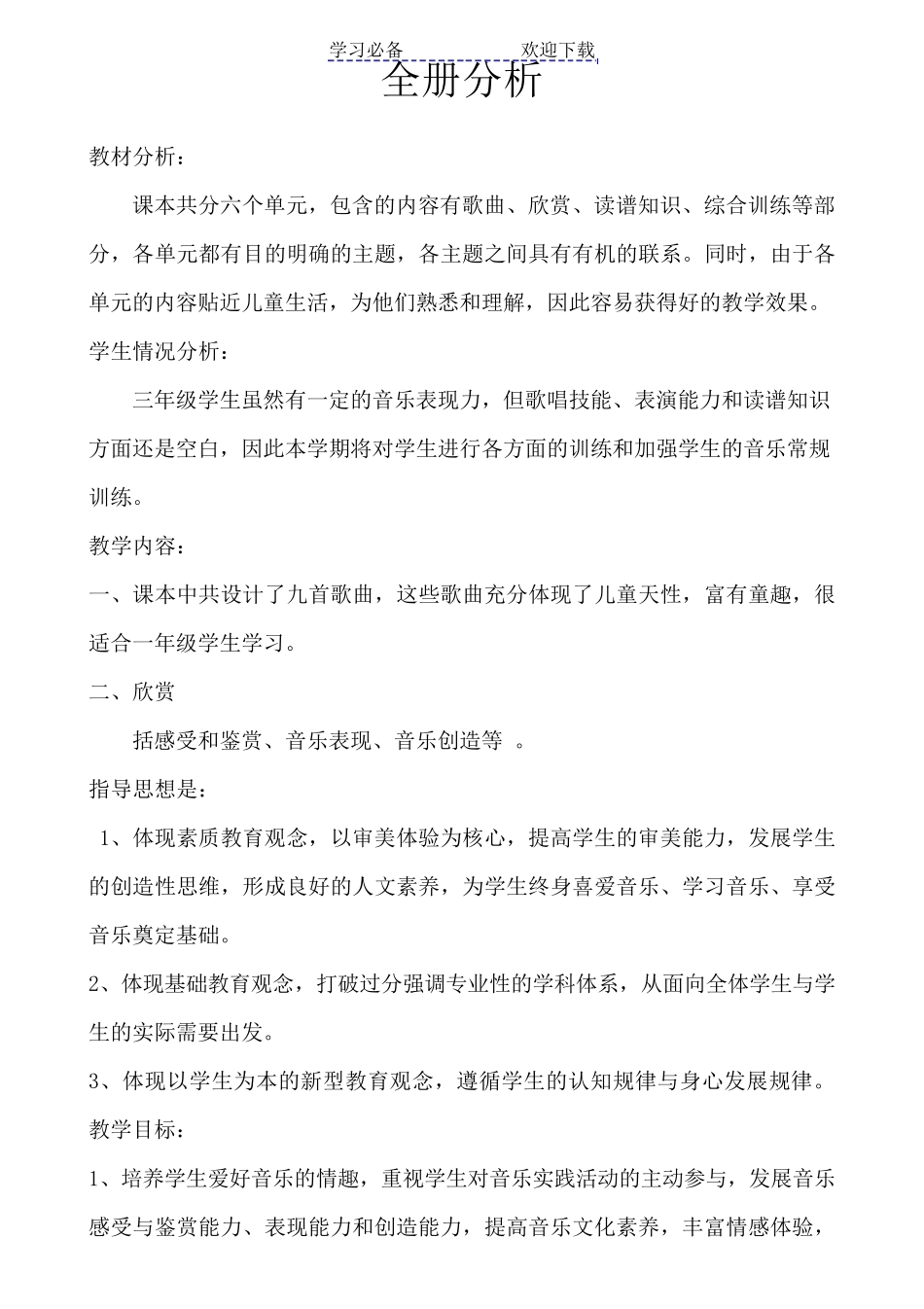 最新人教版三年级下册音乐全册教案_第2页