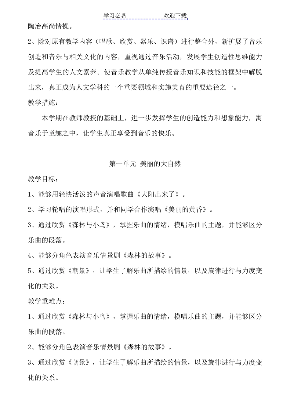 最新人教版三年级下册音乐全册教案_第3页