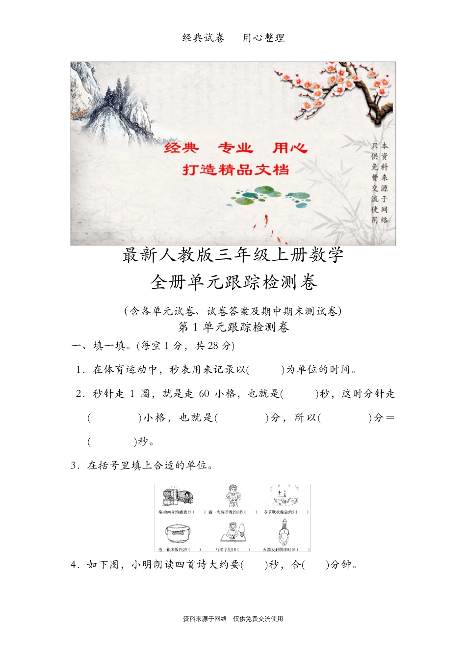 最新人教版三年级数学上册全册单元测试卷含答案_第1页