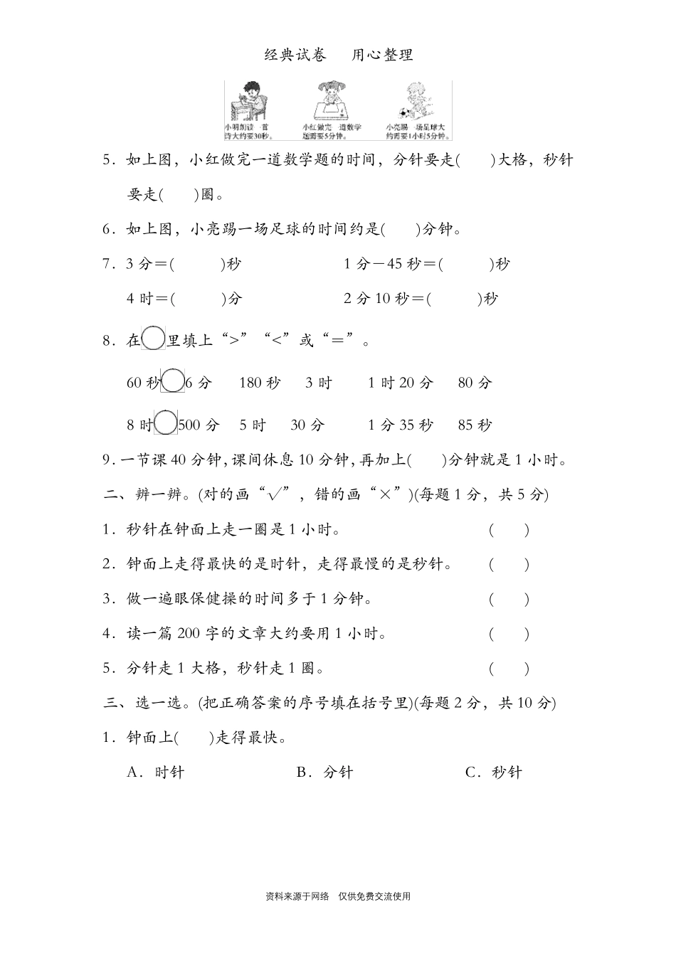 最新人教版三年级数学上册全册单元测试卷含答案_第2页