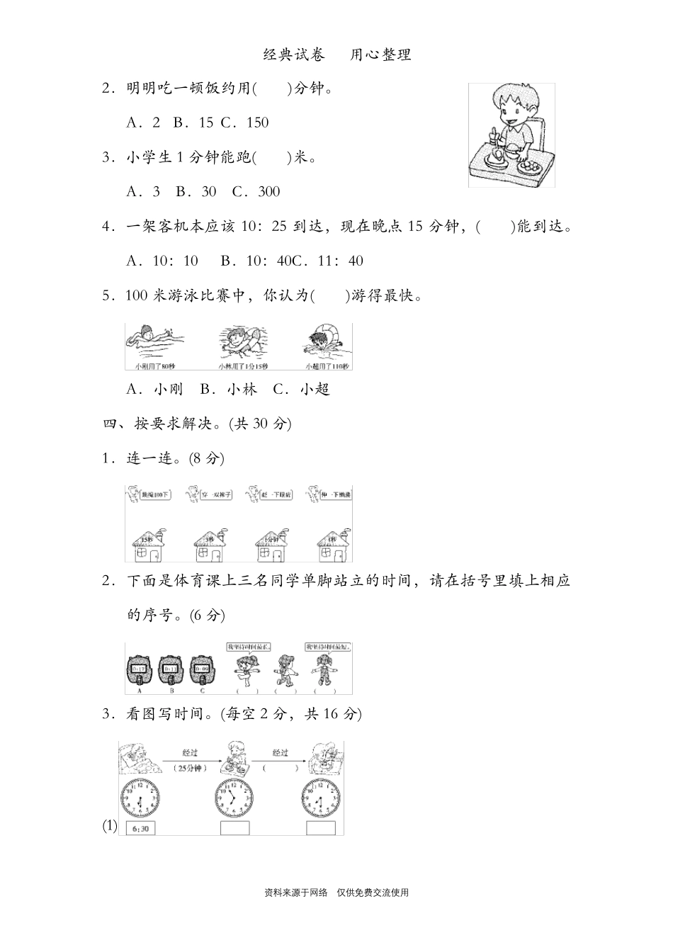 最新人教版三年级数学上册全册单元测试卷含答案_第3页