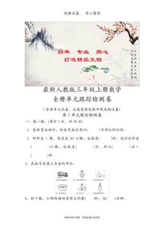 最新人教版三年级数学上册全册单元测试卷含答案