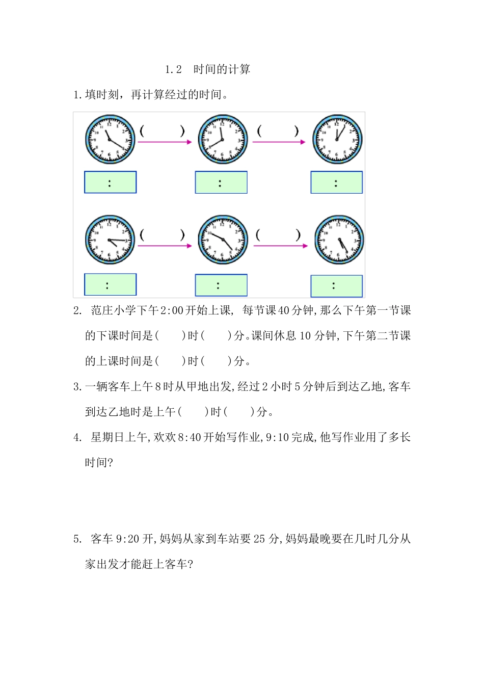 最新人教版三年级数学上册全册同步练习课课练_第2页