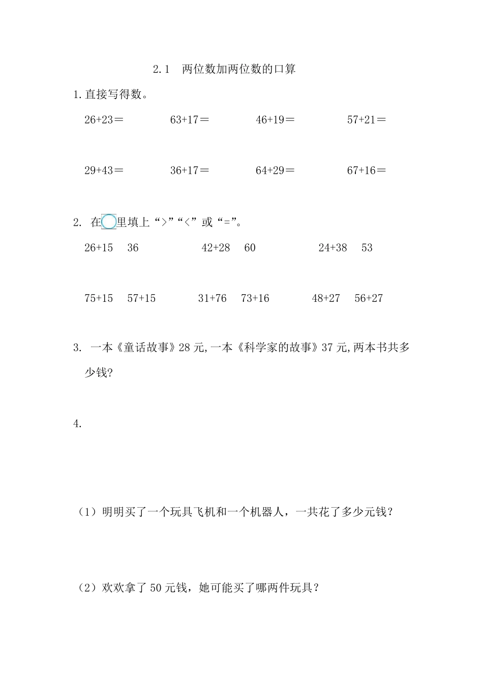 最新人教版三年级数学上册全册同步练习课课练_第3页