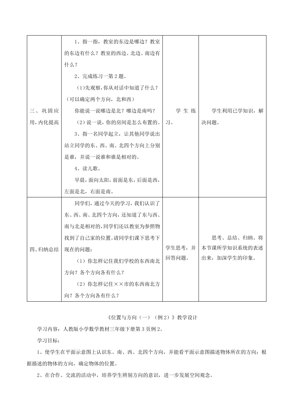 最新人教版三年级数学下册全册教案_第3页