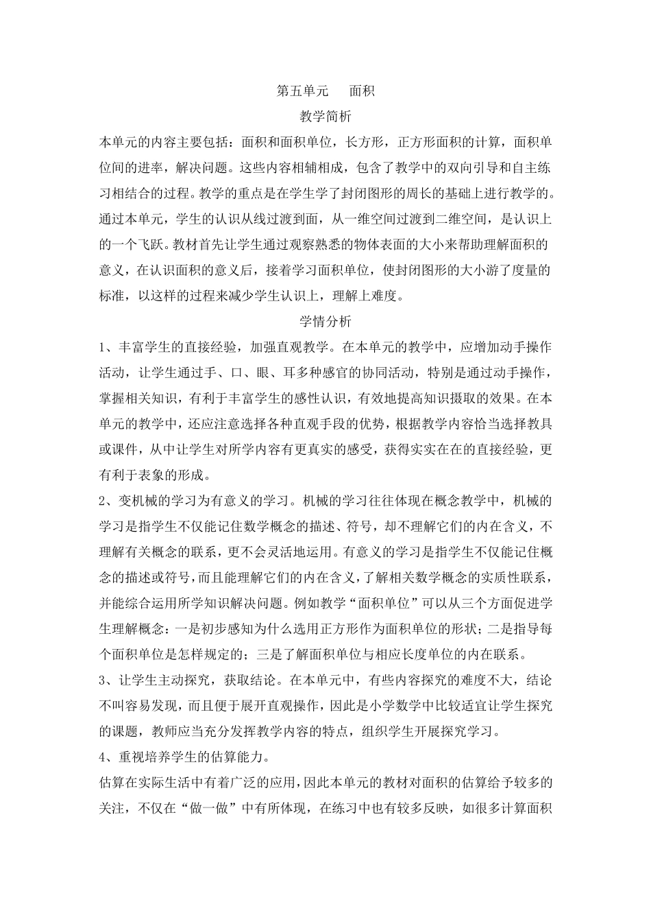 最新人教版三年级数学下册第五单元教案_第1页