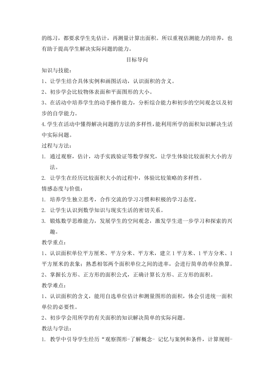 最新人教版三年级数学下册第五单元教案_第2页