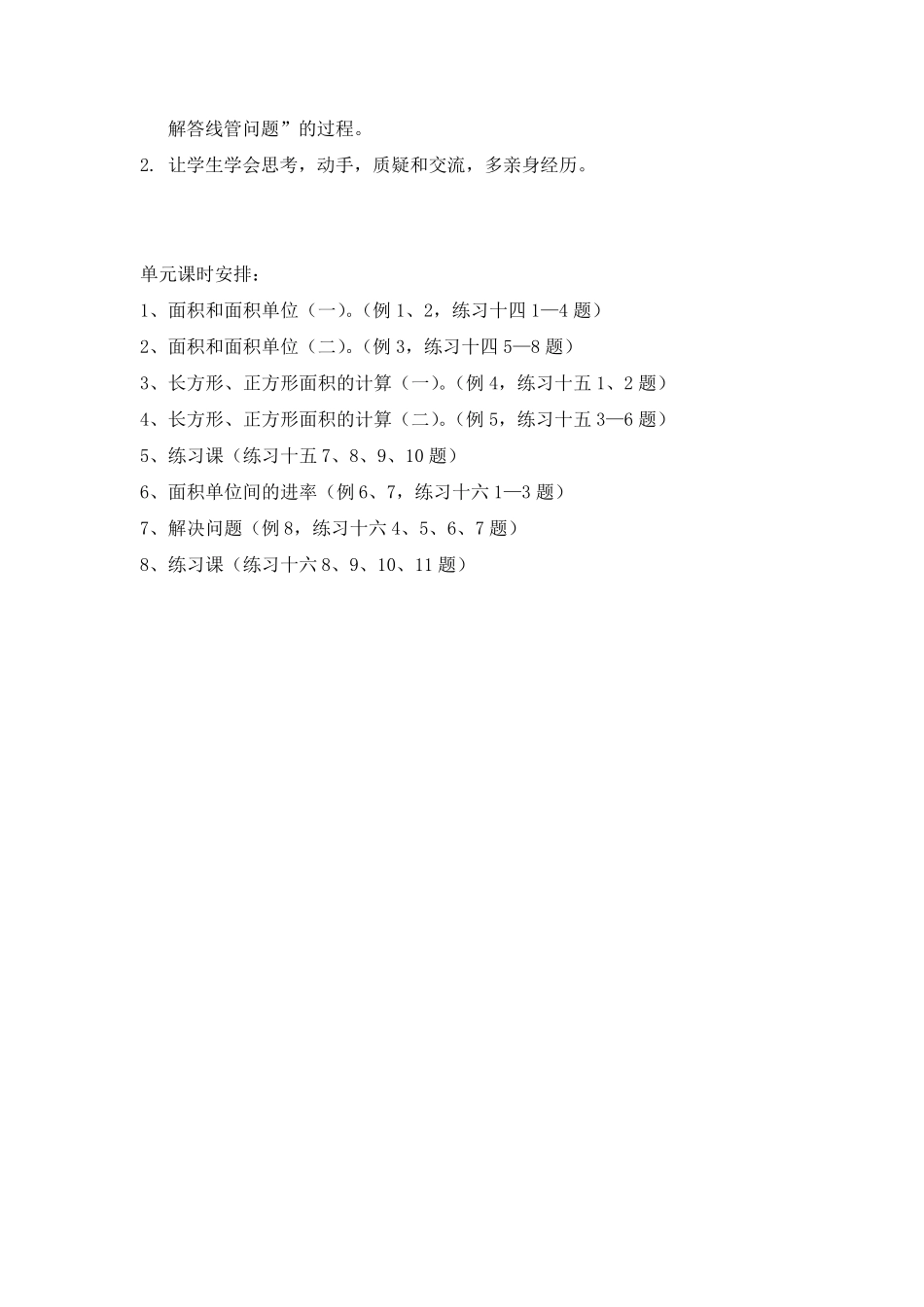 最新人教版三年级数学下册第五单元教案_第3页