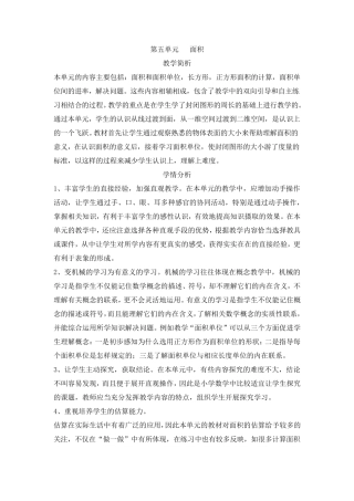最新人教版三年级数学下册第五单元教案