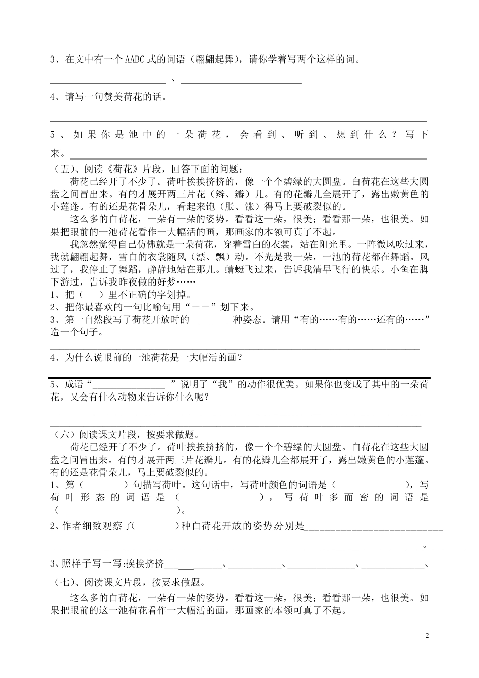 最新人教版三年级语文下册课内阅读训练集锦_第2页