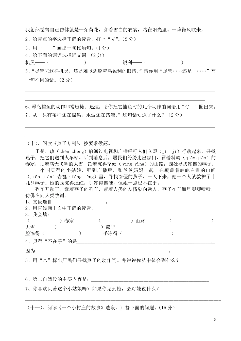 最新人教版三年级语文下册课内阅读训练集锦_第3页