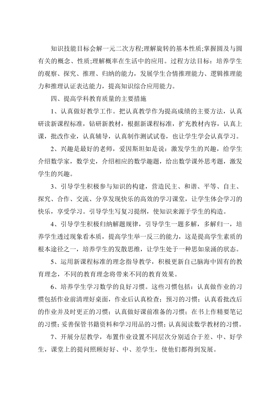 最新人教版九年级上册数学全册教学计划及进度表(3篇)_第2页