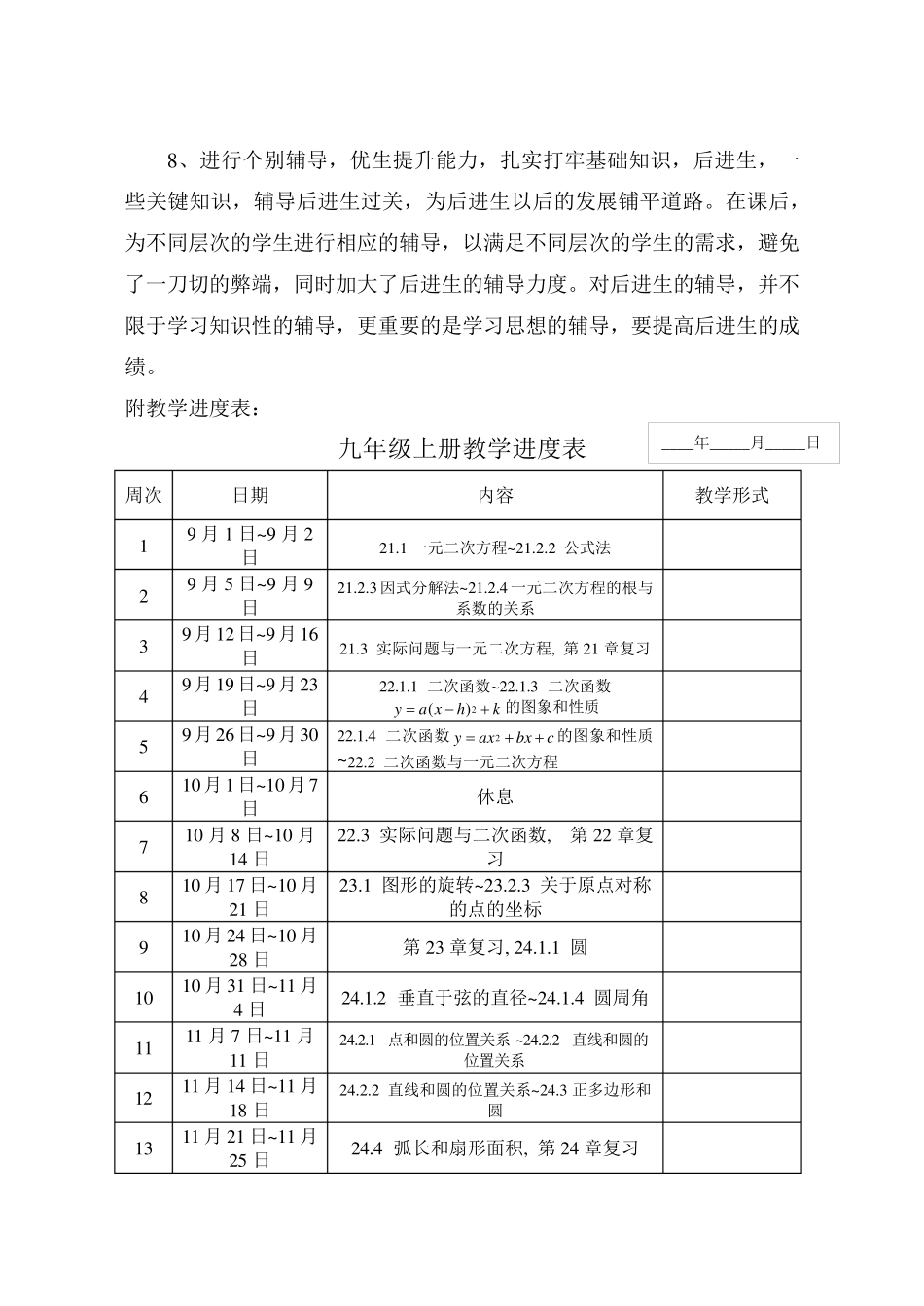 最新人教版九年级上册数学全册教学计划及进度表(3篇)_第3页