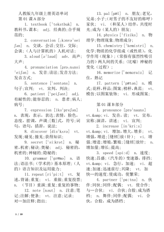 最新人教版九年级上册英语单词