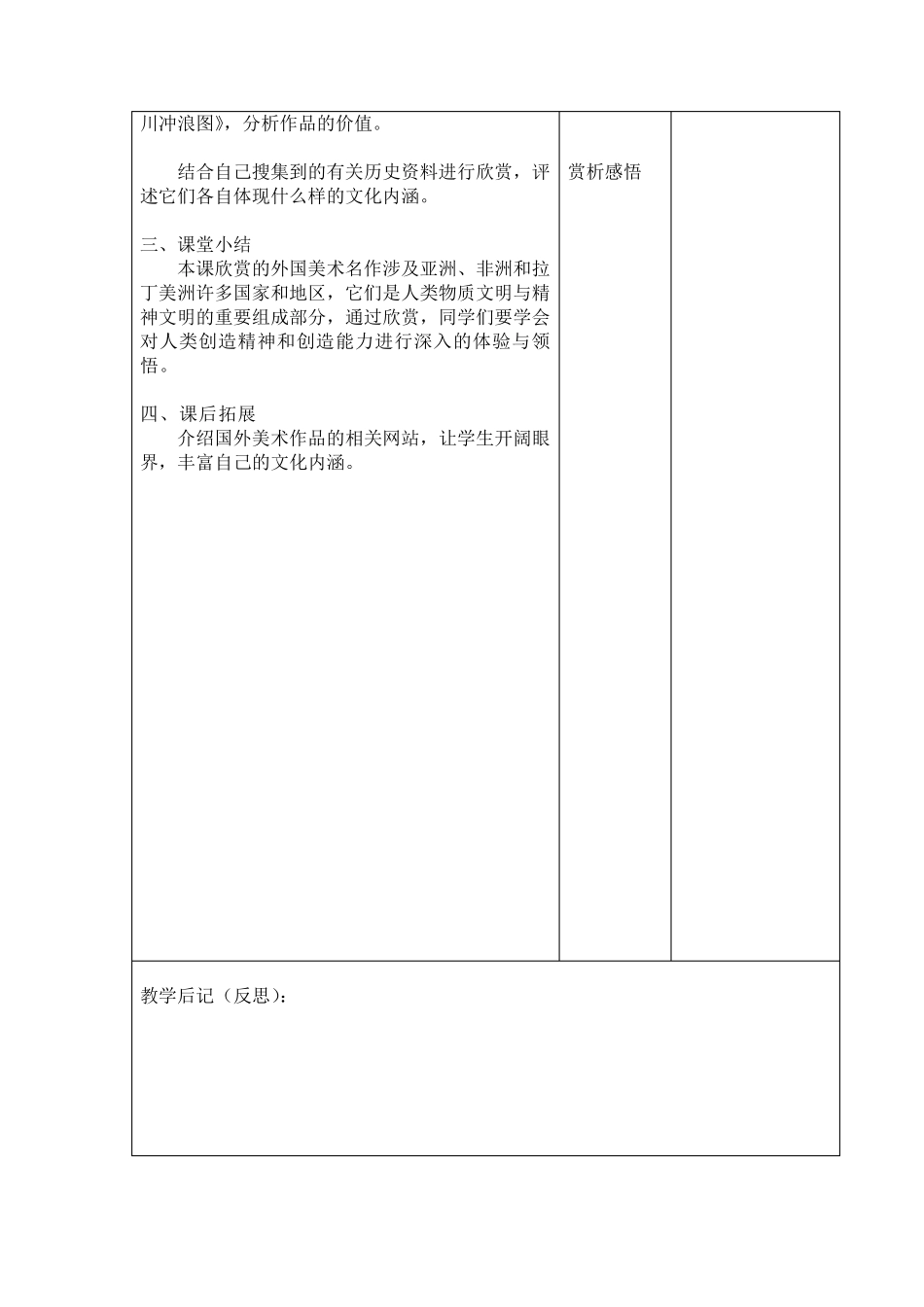 最新人教版九年级下册美术教案(表格)_第2页