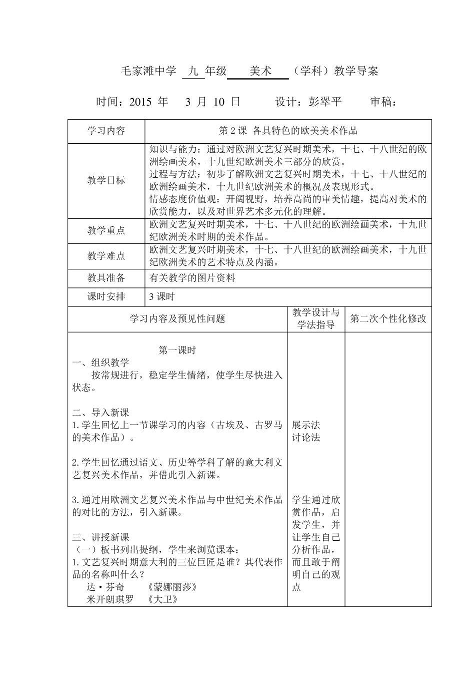 最新人教版九年级下册美术教案(表格)_第3页