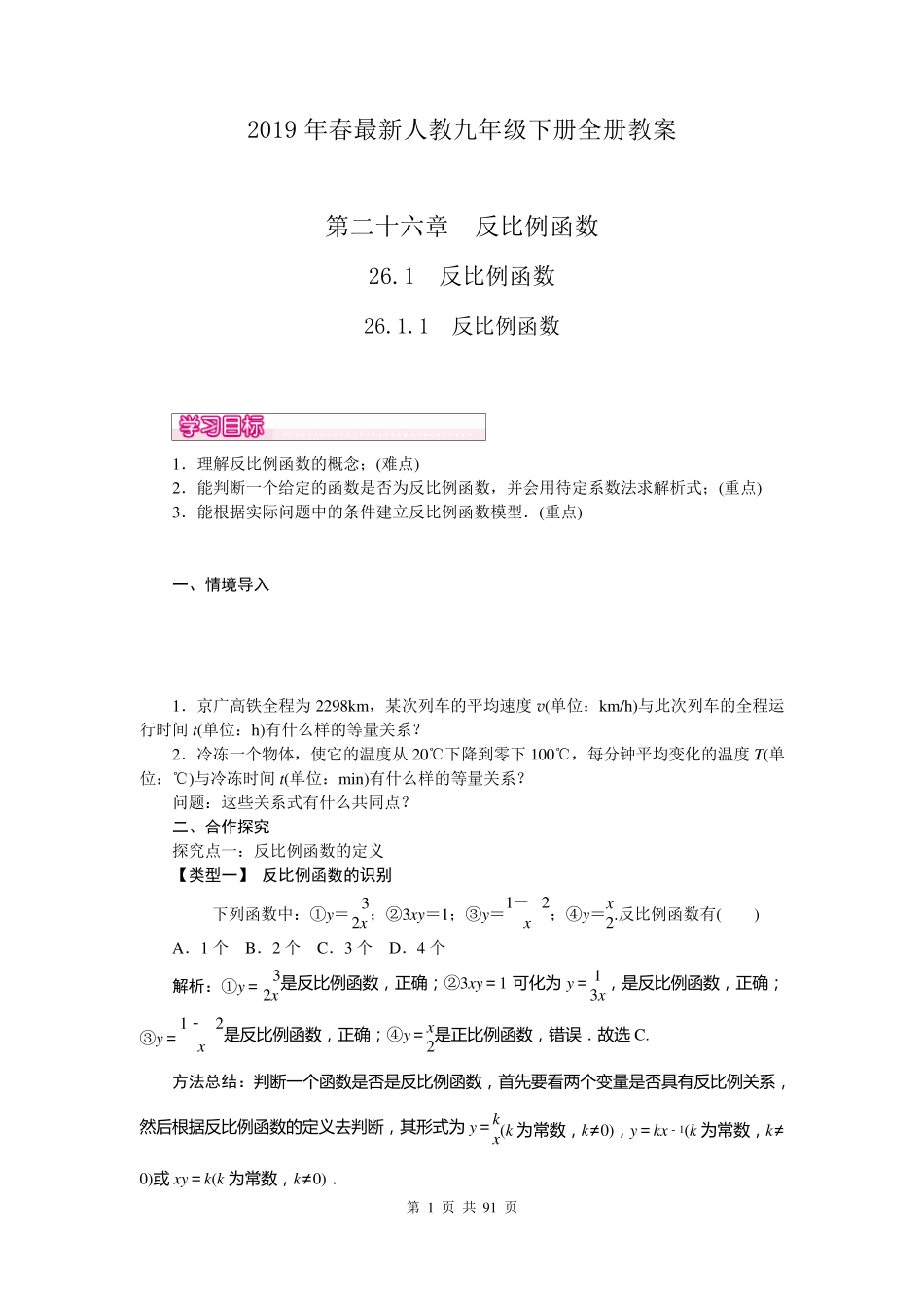 最新人教版九年级下册数学全册教案_第1页