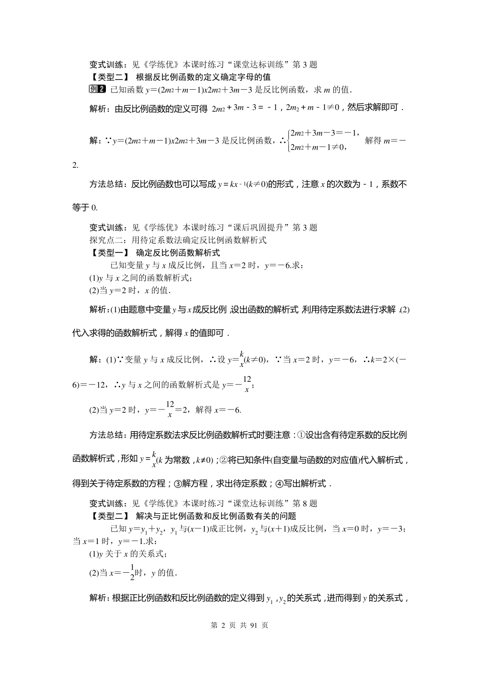 最新人教版九年级下册数学全册教案_第2页