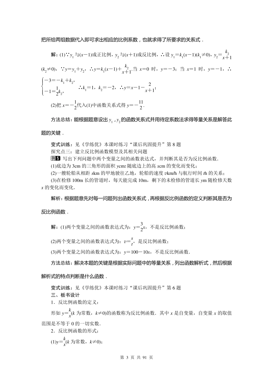 最新人教版九年级下册数学全册教案_第3页