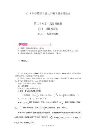 最新人教版九年级下册数学全册教案