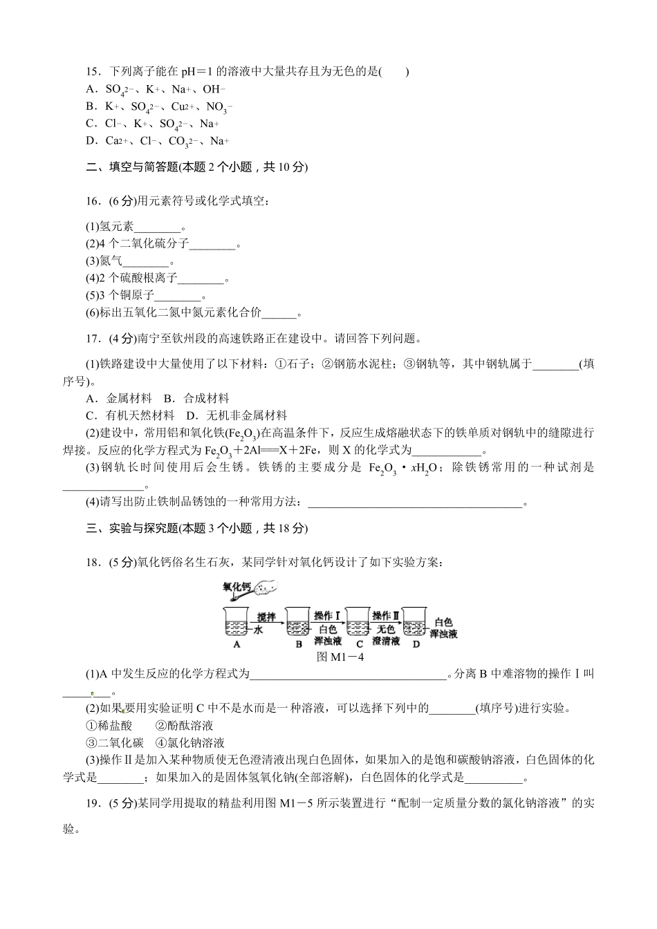 最新人教版九年级化学中考模拟试题及答案5套_第3页